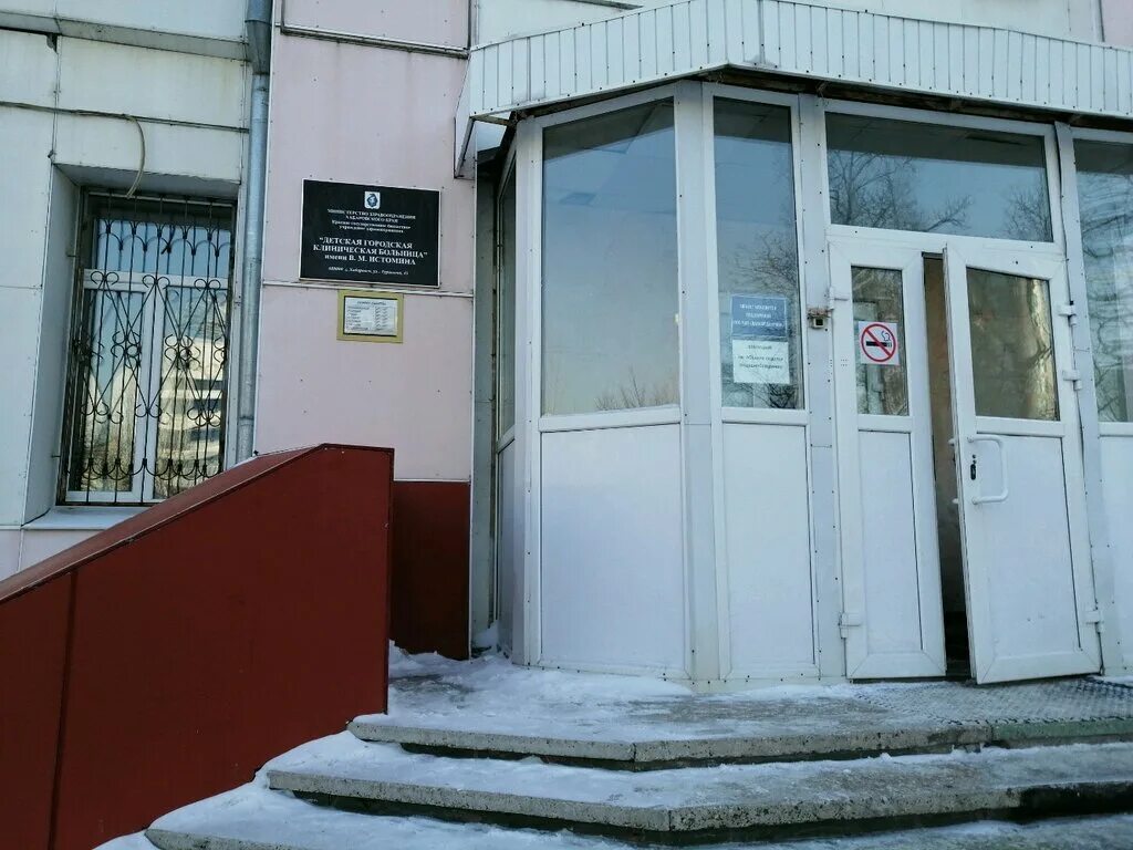 детская истомина хабаровск. детская истомина хабаровск. детская истомина хабаровск. истомина 85 хабаровск. улица тургенева 45 в хабаровске.