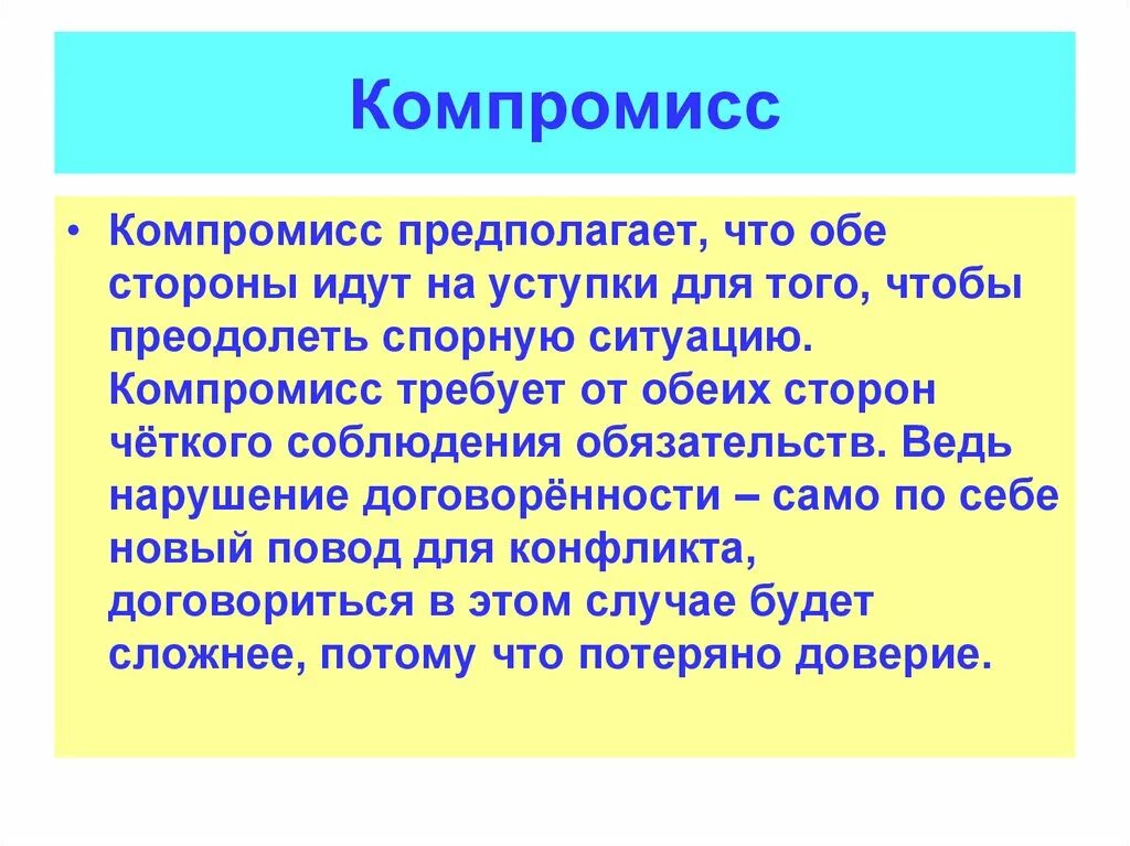 Пример компромисса в конфликте. Компромисс для презентации. Компромисс в конфликтной ситуации. Пример компромисса в конфликтной ситуации. Проявить предполагать