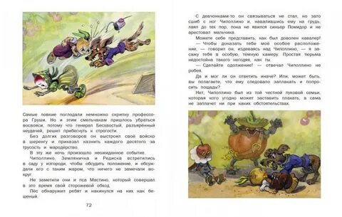 Читательский дневник чиполлино