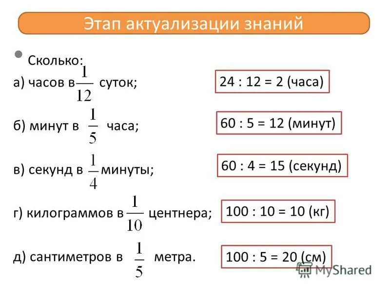 2 часа 12 минут сколько минут. Доли единиц времени. 1/2 Часа это сколько минут.