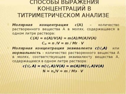 Аналитический раствор