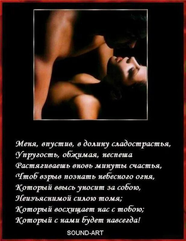 Супер Пошлые Стихи О Сексе