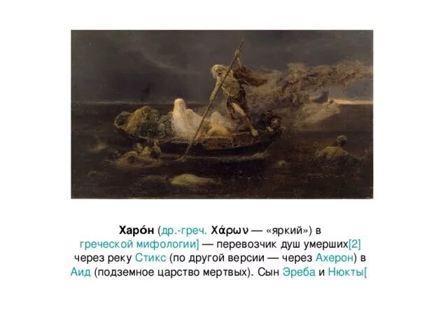 Река в царстве мертвых 5