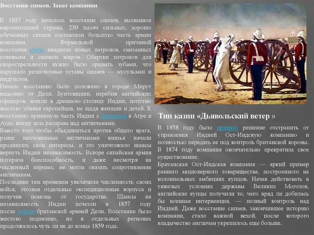 Восстание индийских солдат против британии книга. Восстание сипаев в Индии 1857-1859 карта. Восстание сипаев 1857-1858 кратко. Участники Восстания 1857 года в Индии. Причины Восстания сипаев 1857-1859 гг в Индии.