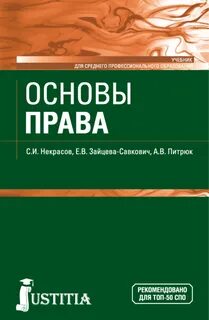 Учебник право боголюбов