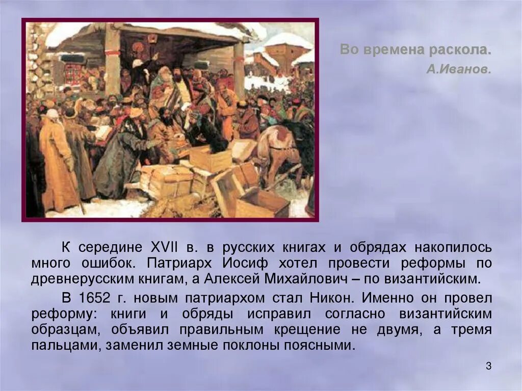Презентация на тему церковный раскол. Презентация на тему церковный раскол. Сильнейший времен раскола. Сильнейший времен раскола. Раскол картины.