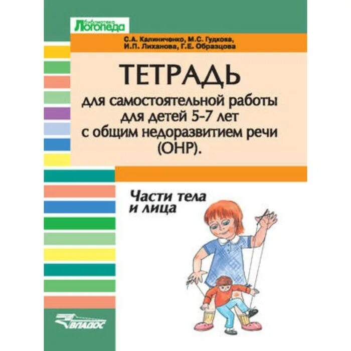 1 класс онр. Тетрадь для детей с онр. рабочая тетрадь для детей. логопедические тетради для дошкольников. тетрадь для работ с логопедом.