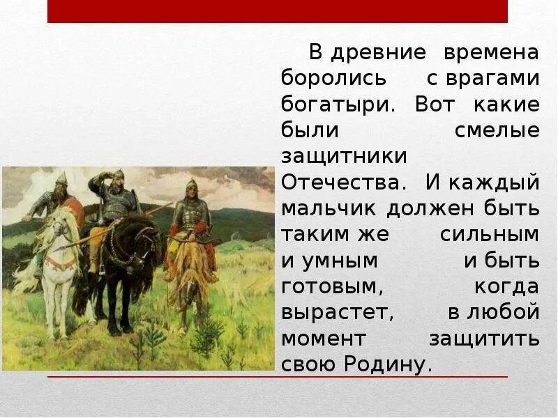 Сообщение защитники родины. Проект на тему защитники Родины. Защитники Отечества презентация. Рассказы о защитниках. Рассказ о защитниках Родины.