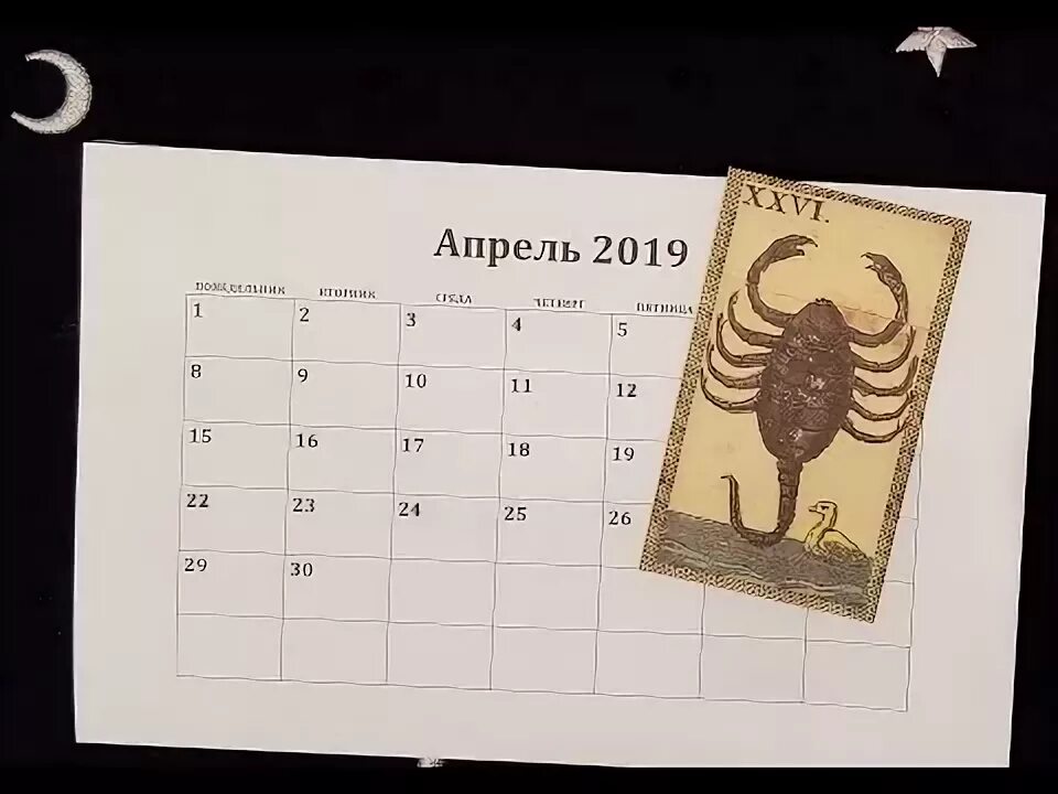 Гороскоп скорпион апрель 24