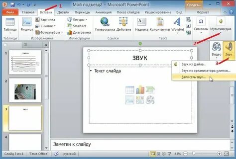 Как сделать презентацию в powerpoint 2010