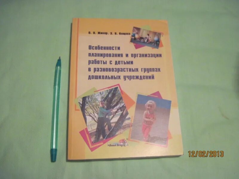 Книга разновозрастная группа. Книга работа в разновозрастной группе. Примерное тематическое планирование Жихар первая младшая группа. Нерегламентированная деятельность в детском саду. Нерегламентированная деятельность в средней группе