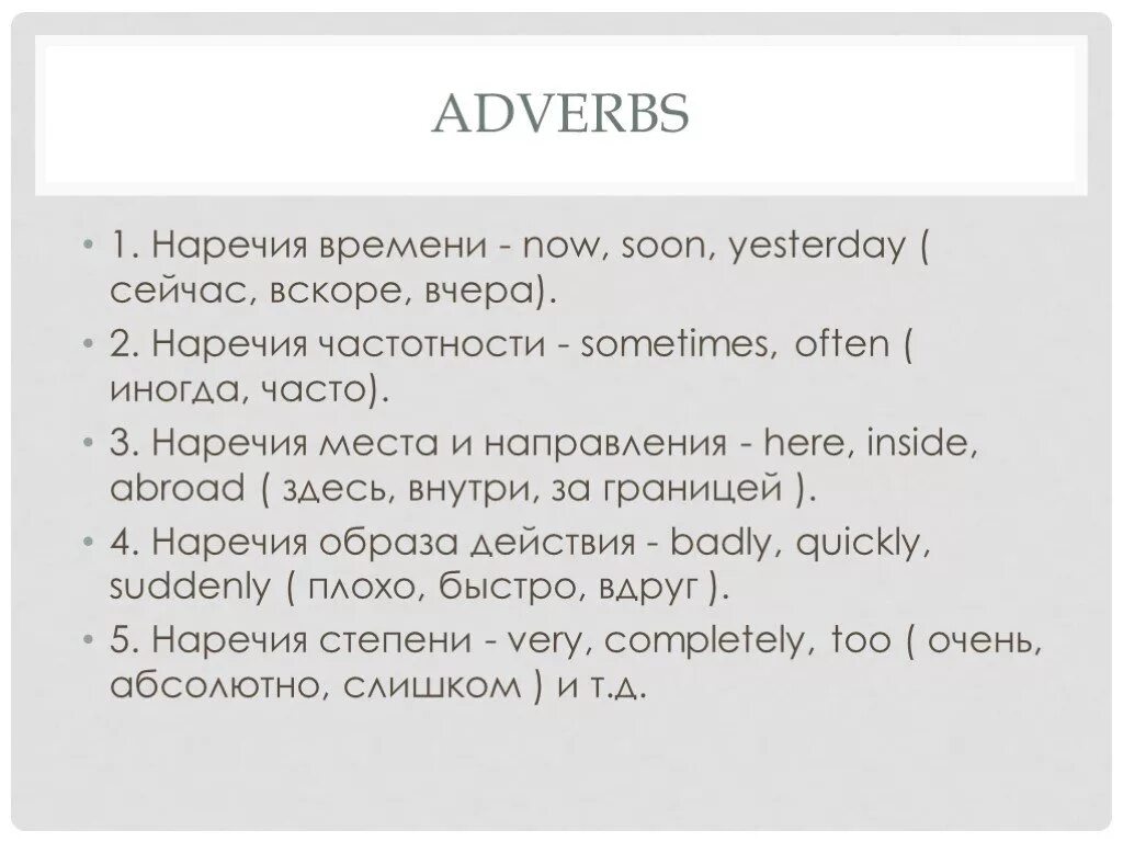 Наречия времени в английском языке. Наречие времени сейчас. Наречия частотности в английском схема. Наречия места в английском языке. Наречия времени 5 букв