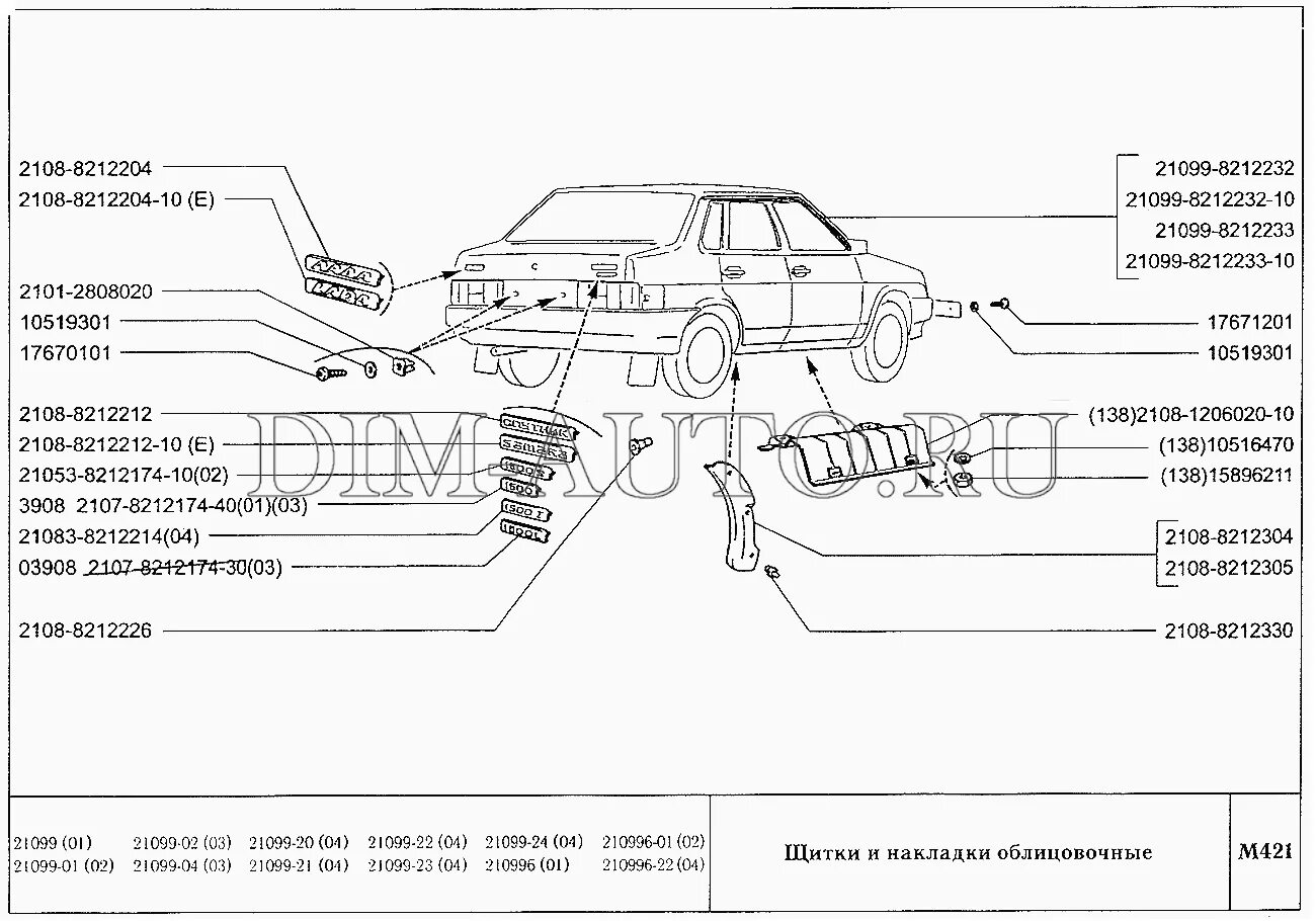 Решетка радиатора ваз 21099. Чертеж капота ваз 2109. Крепление решетки радиатора ваз 2109. Хромированная решетка радиатора ваз 2109. Номера деталей ваз 2109.