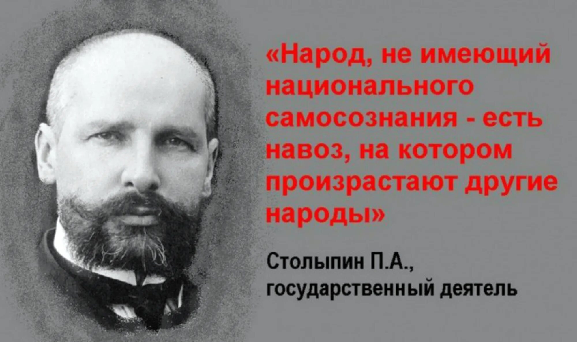 Столыпин нация которая. Народ не имеющий национального самосознания. На котором произрастают другие народы. Национальное самосознание. Народ не имеющий истории