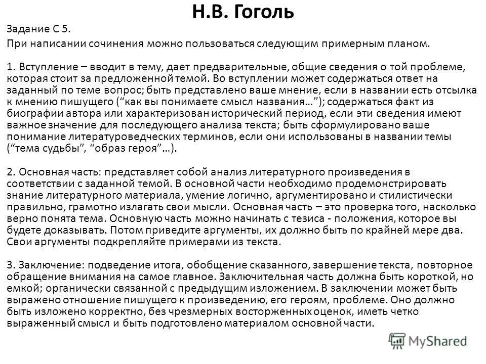 Какая проблема не поднята в произведении гоголя. Сочинение Ревизор. Сочинение на тему Ревизор. Сочинение по произведению Ревизор 8 класс. Темы сочинений по Ревизору.