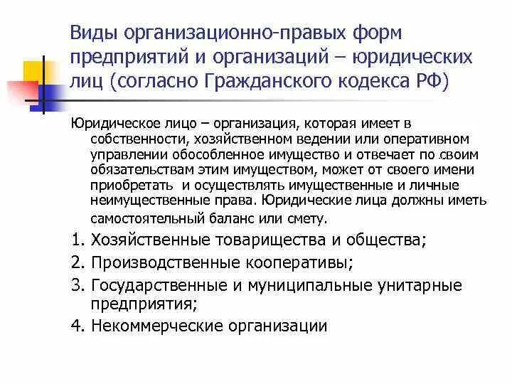 Оперативном управлении обособленное имущество. Что такое юридические лица согласно ГК РФ. Социальные факторы и этика в менеджменте. Организация торгов, согласно ГК РФ. Что такое СОЦИОФАКТОРЫ В менеджменте.