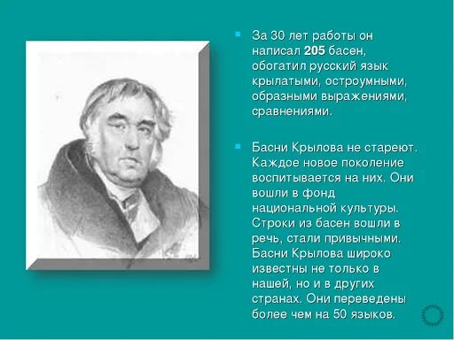 Скачать презентацию для класса Творчество Ивана Андреевича Крылова бесплатно