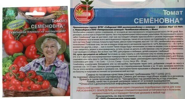 томат семеновна уральский дачник. томат семеновна 20шт. семена томат семеновна уральский дачник. томат семеновна характеристика и описание отзывы урожайность. помидоры семеновна уральский дачник.