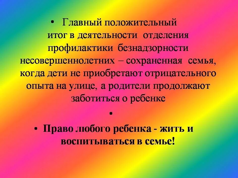 Продолжает заботиться. Отделение профилактики безнадзорности несовершеннолетних картинки. Отделение профилактики безнадзорности детей. Профилактика детской безнадзорности и беспризорности. Отделение профилактики.