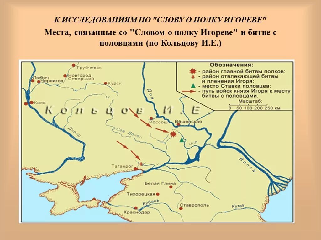 Изучения слова о полку игореве. Карта похода князя Игоря в слове о полку Игореве. Сражение в слове о полку Игореве место. Слвово о полк уигореве карта. Слово о полку Игореве карта похода.