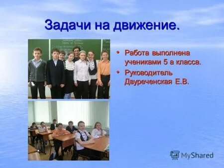 Работа в движении. Работа в движении