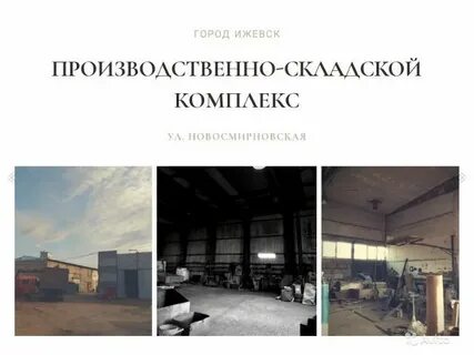 Г ижевск ул новосмирновская