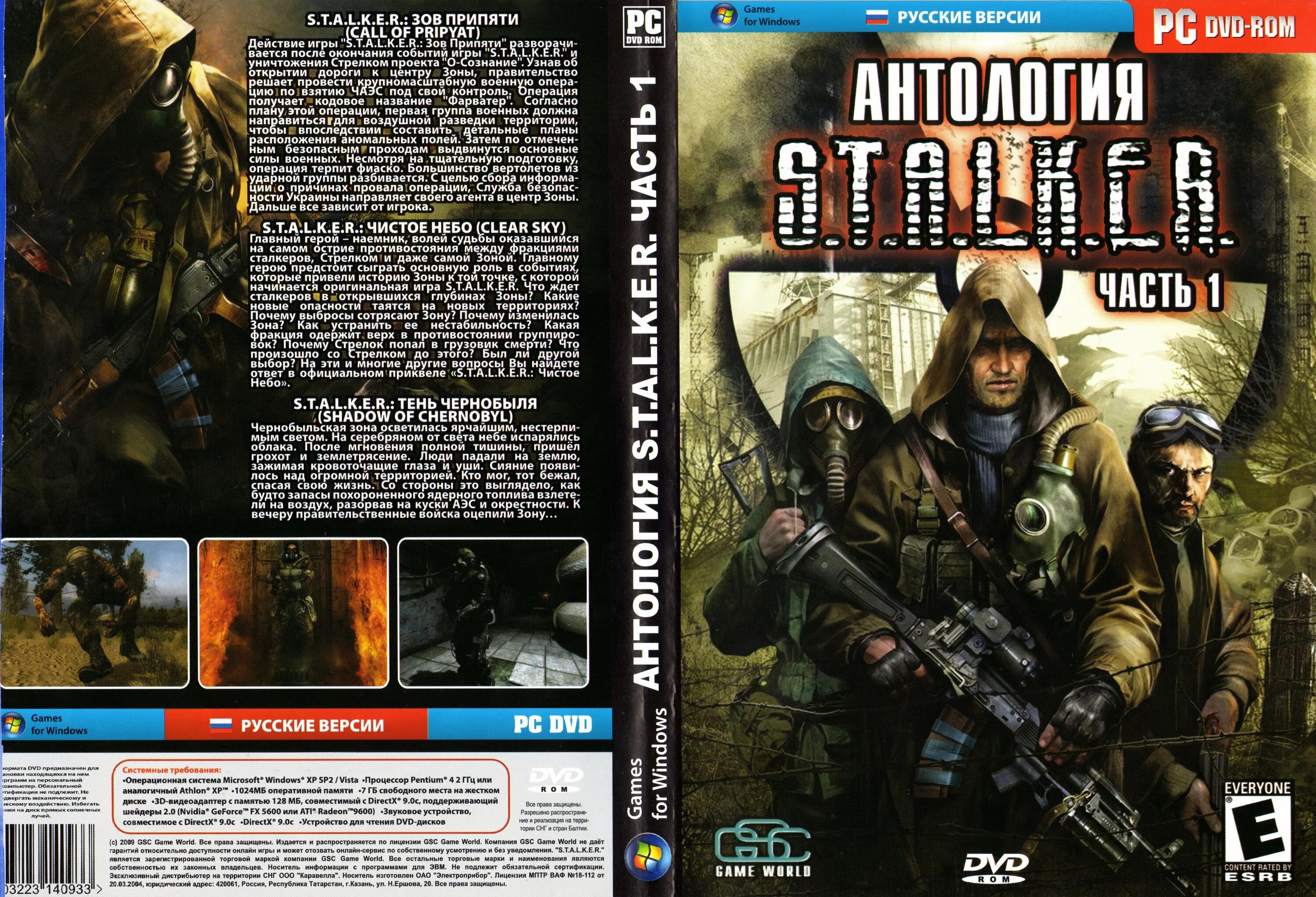 Сталкер диски антология часть 1. Антология s.t.a.l.k.e.r. (часть 11). Сталкер антология часть 2. Диски сталкер антология ТЧ. Мод антология