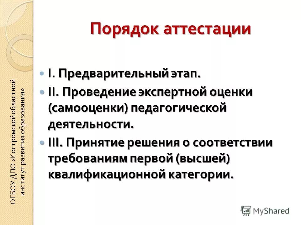 Предварительная аттестация. Предварительная аттестация в колледже.