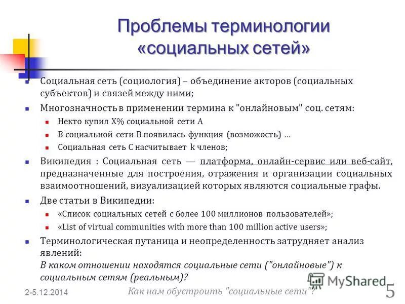 соблюдение принципов этики и деонтологии. основные вопросы терминологии. понятие проблемы проекта. что такое характерные признаки термин.