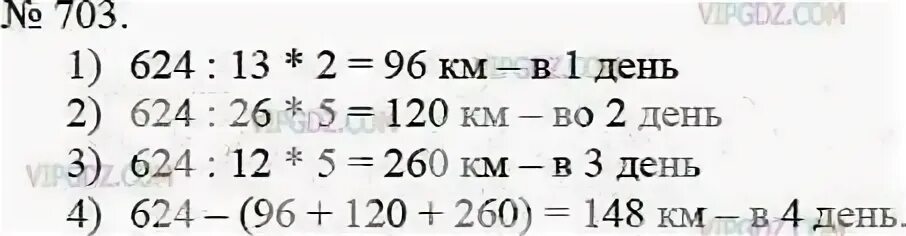 Математика 5 класс 1 26