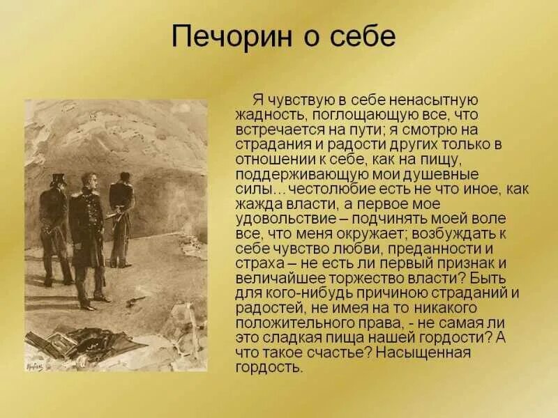 Лермонтов герой нашего времени вопросы по главам. Цитаты печорина. герой нашего времени. герой нашего времени образ печорина. образ печорина герой нашего.