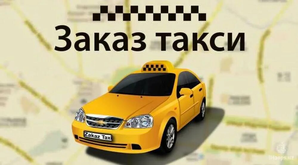 Вызов такси. Закажи такси. Такси картинки. Услуга заказа такси.