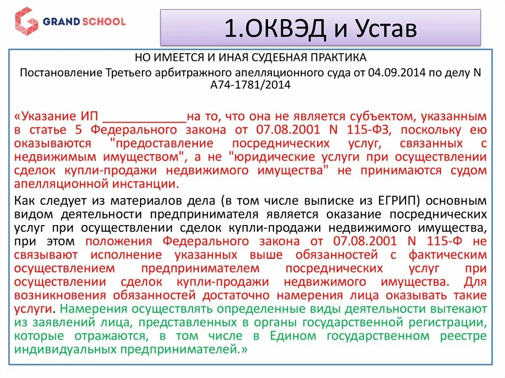 ОКВЭД. ОКВЭД для ИП продажа недвижимого имущества. ОКВЭД юридические услуги. ОКВЭД 01. Оквэд исследования