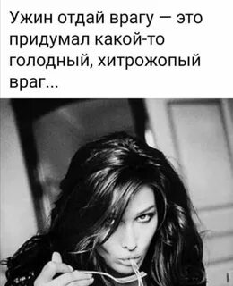 Отдай врагу