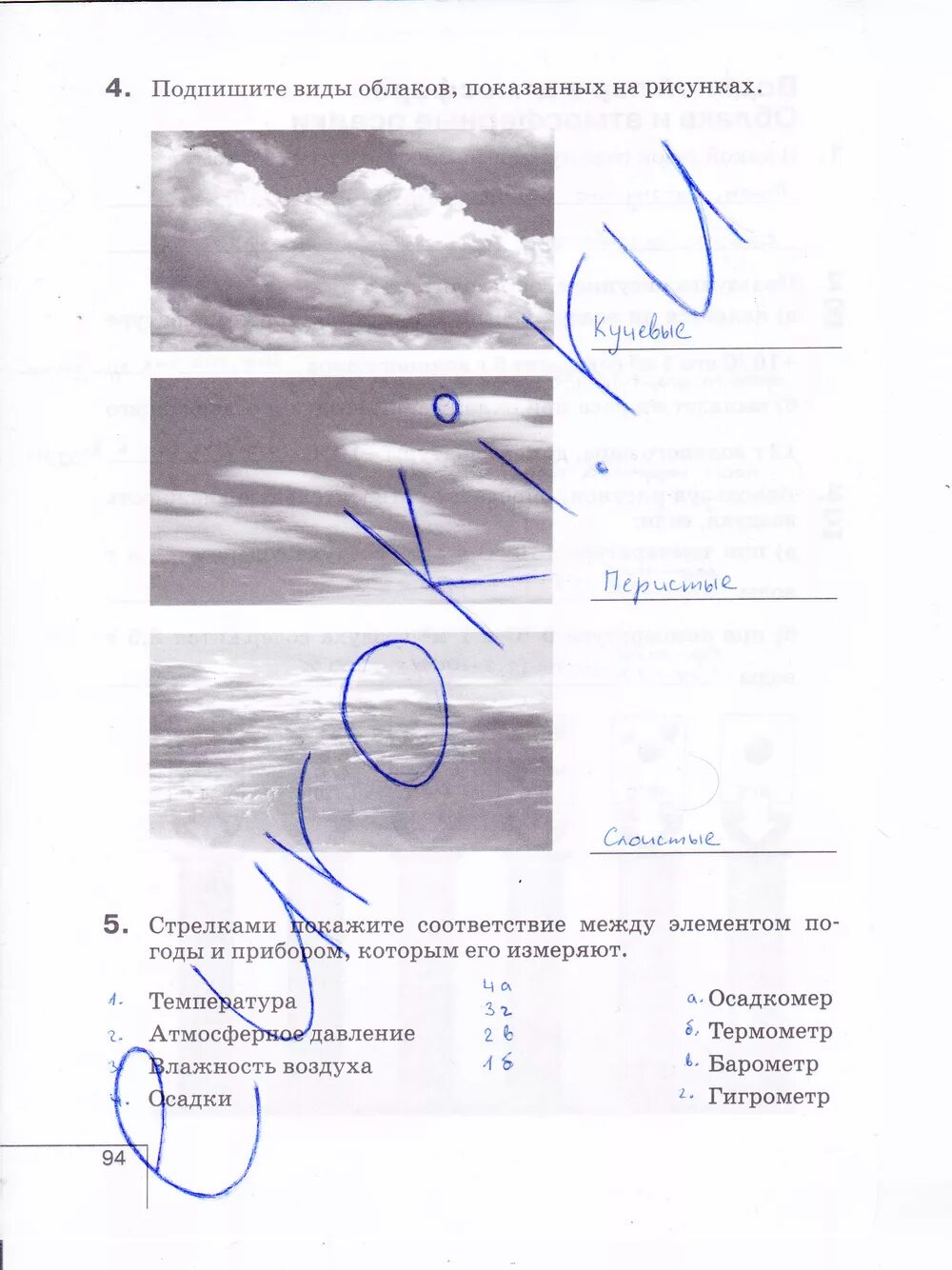 Подпишите виды облаков показанных на рисунках. Расставьте подписи на изображении география 6 класс. Какие облака изображены на рисунке. Рабочая тетрадь география 6 класс облачность.