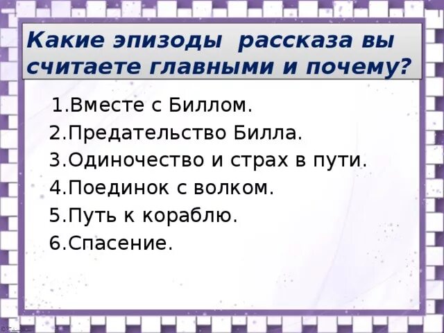 В каких эпизодах рассказа начинает звучать. Эпизоды в рассказе золотые слова. Какие эпизоды в золотые слова смешные.