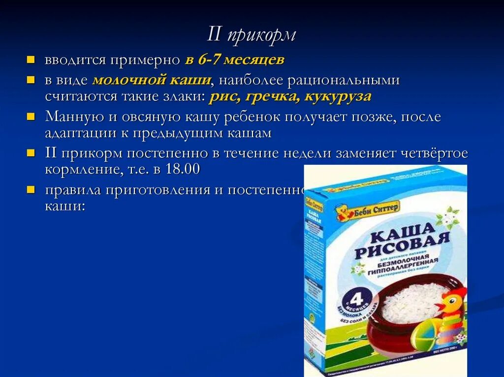 Скольки месяцев можно давать манную кашу. Прикорм (каша) вводится в. Ввод каши в прикорм. Очередность введения каш в прикорм. Молочно зерновые каши в 6 месяцев прикорм.