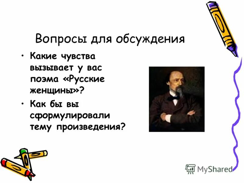 Какие чувства вызвала у вас повесть сожаление. Какие чувства вызывает у вас поэма русские женщины. Поэма Некрасова русские женщины. Какие чувства поэма Некрасова вызвала у вас русские женщины. Какие чувства вызывает произведение русские женщины Некрасов.