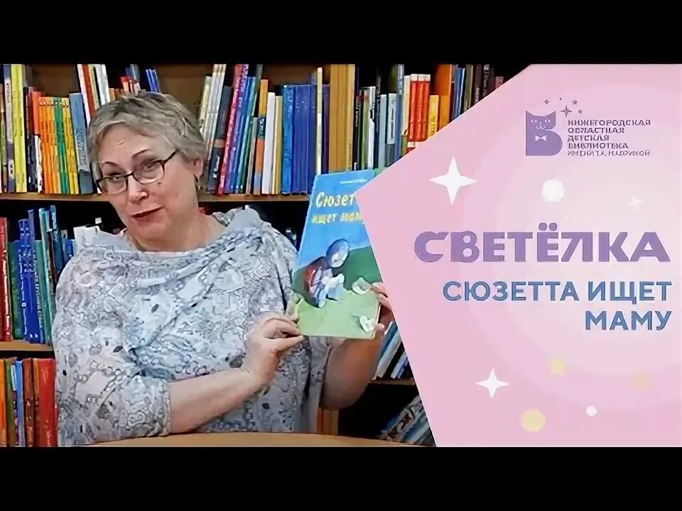 Сюзетта ищет маму. Сюзетта ищет маму книга. Квентин Гребан Сюзетта. Картинки из книжки Сюзетта ищет маму. Ищу маму видео