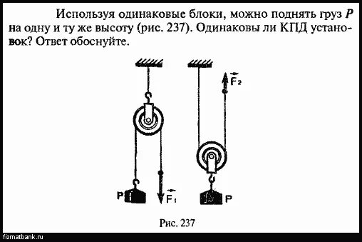 Можно ли поднять груз массой. Используя одинаковые блоки можно поднять груз. Используя одинаковые блоки можно поднять груз р на одну и ту. КПД установки грузов. В каких случаях нужна схема для поднятия груза.