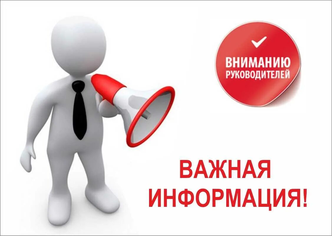 Уважаемые руководители. Уважаемый руководитель. Организация внимания. Уважаемый руководитель предприятия.