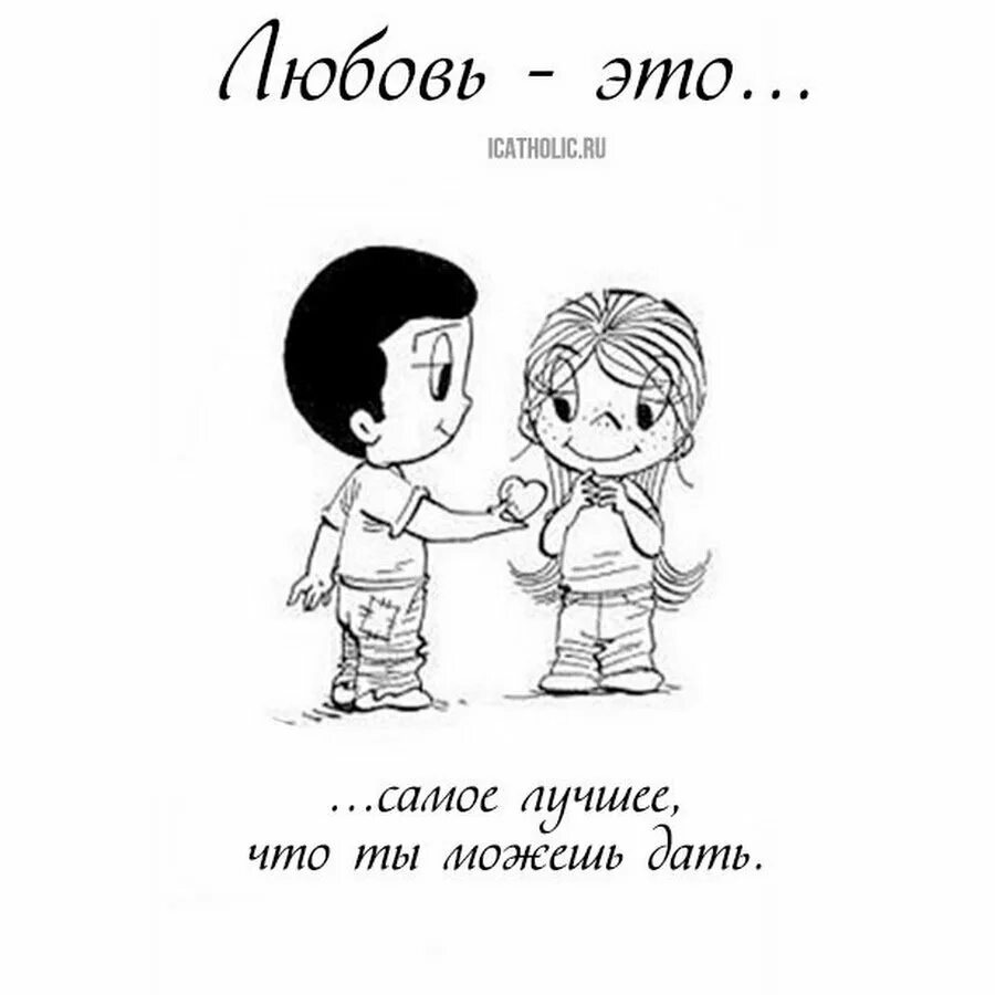 Перевод с английского на русский love is. Любовь. Любовь это Love is. Рисунки Love is. Love is надпись.