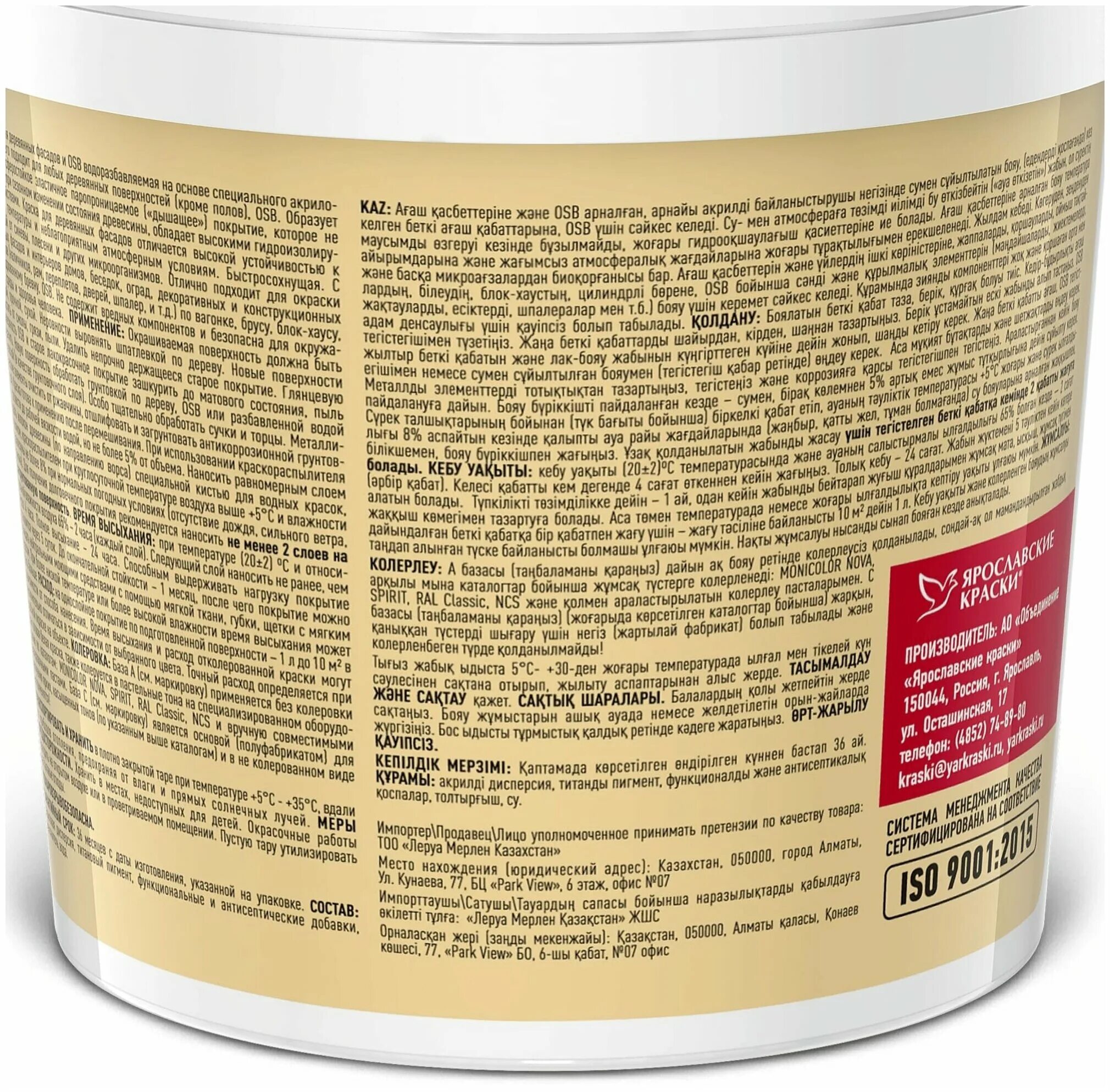 Ярославские краски для деревянных фасадов и osb. Ярославские краски для деревянных фасадов и osb. (10л=14,70кг). Паркетные лаки в леруа мерлен. Эмаль ярославские краски пф-115.
