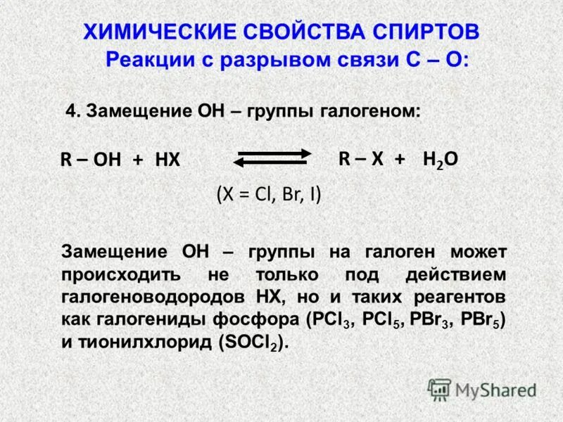 Реакции спиртов 10 класс