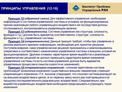 Принципы педагогического управления