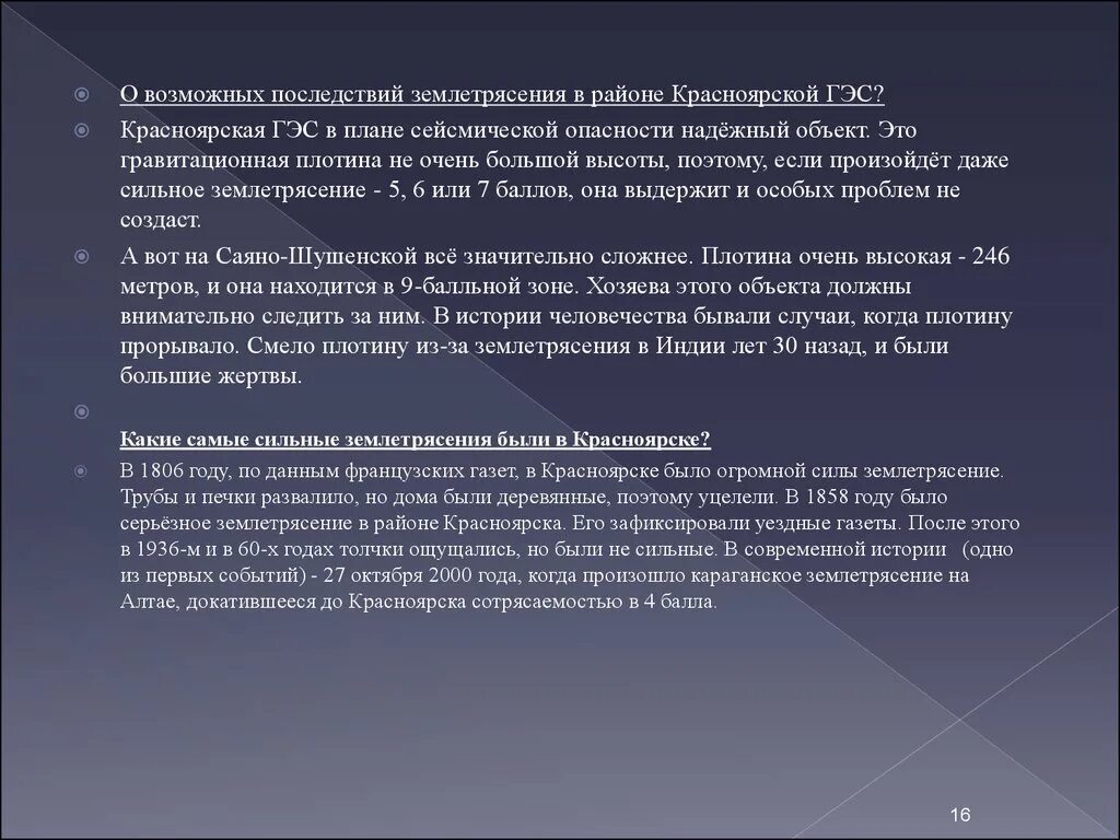 Следствия землетрясения. Сейсмические явления. Сейсмические явления виды. Сейсмические явления пример. Имитирования сейсмических явлений.