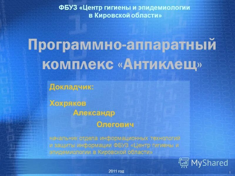 Центр гигиены. Улица свободы киров. Центр гигиены и эпидемиологии в санкт-петербурге филиал 5. Кирова 27 глазов. Селюнина светлана валерьевна.