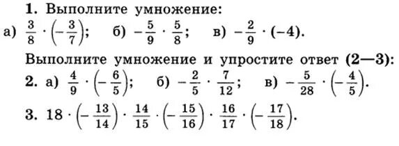 Умножение дробей 6 класс с разными знаками