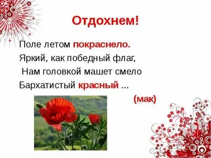 Красные маки имя нарицательное