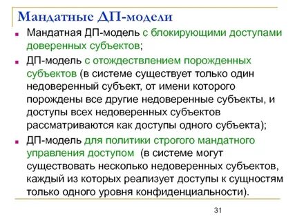 Создание мандатной системы